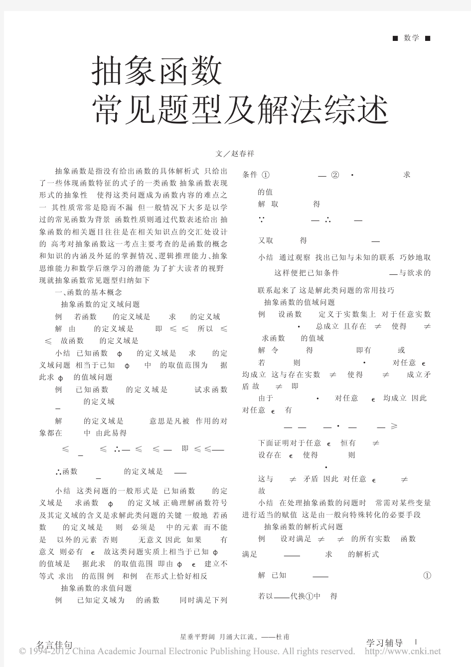 抽象函数常见题型及解法综述