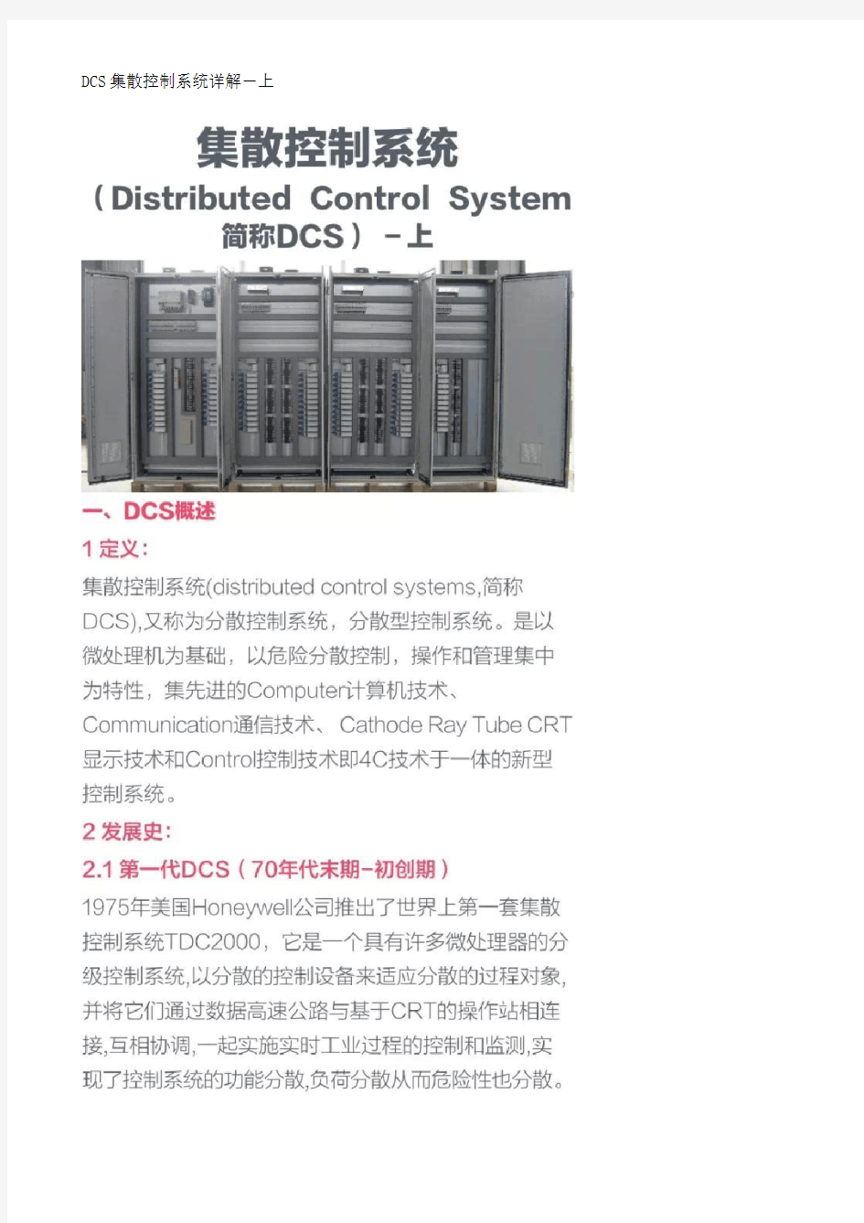 DCS集散控制系统详解-上