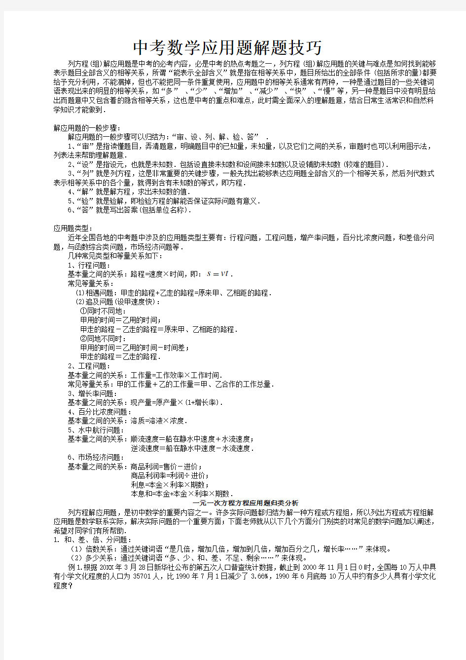 各省中考数学经典应用题专题训练八