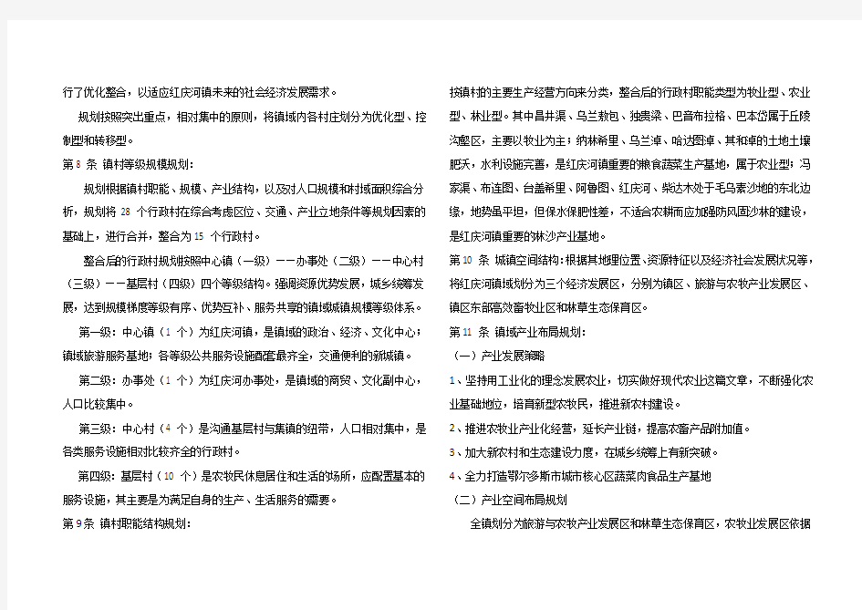 伊金霍洛旗红庆河镇城镇总体规划及控制性详细规划