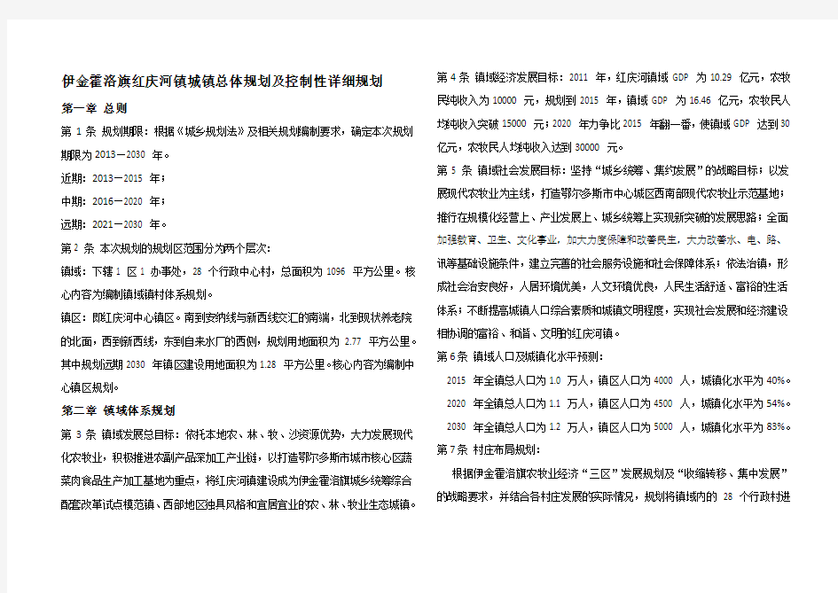 伊金霍洛旗红庆河镇城镇总体规划及控制性详细规划