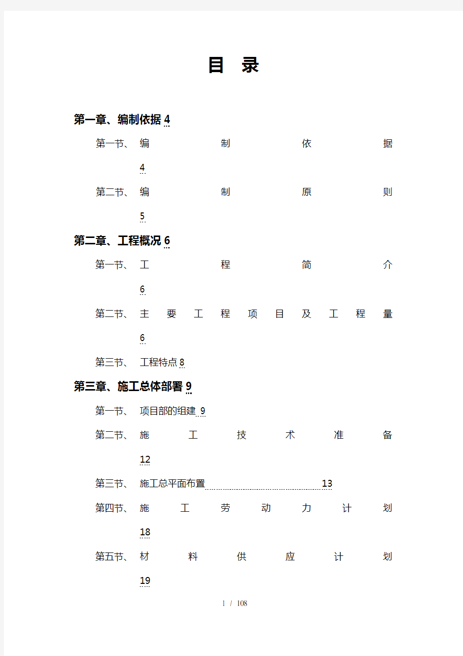 第三章、施工总体部署