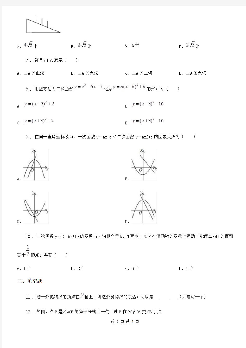 人教版2019版九年级上学期12月月考数学试题(I)卷