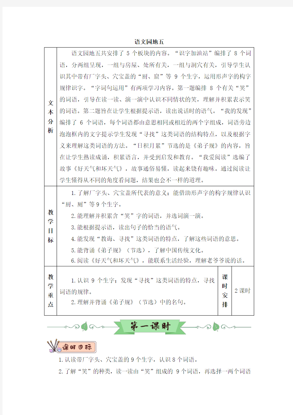 第5单元 语文园地五(教案)