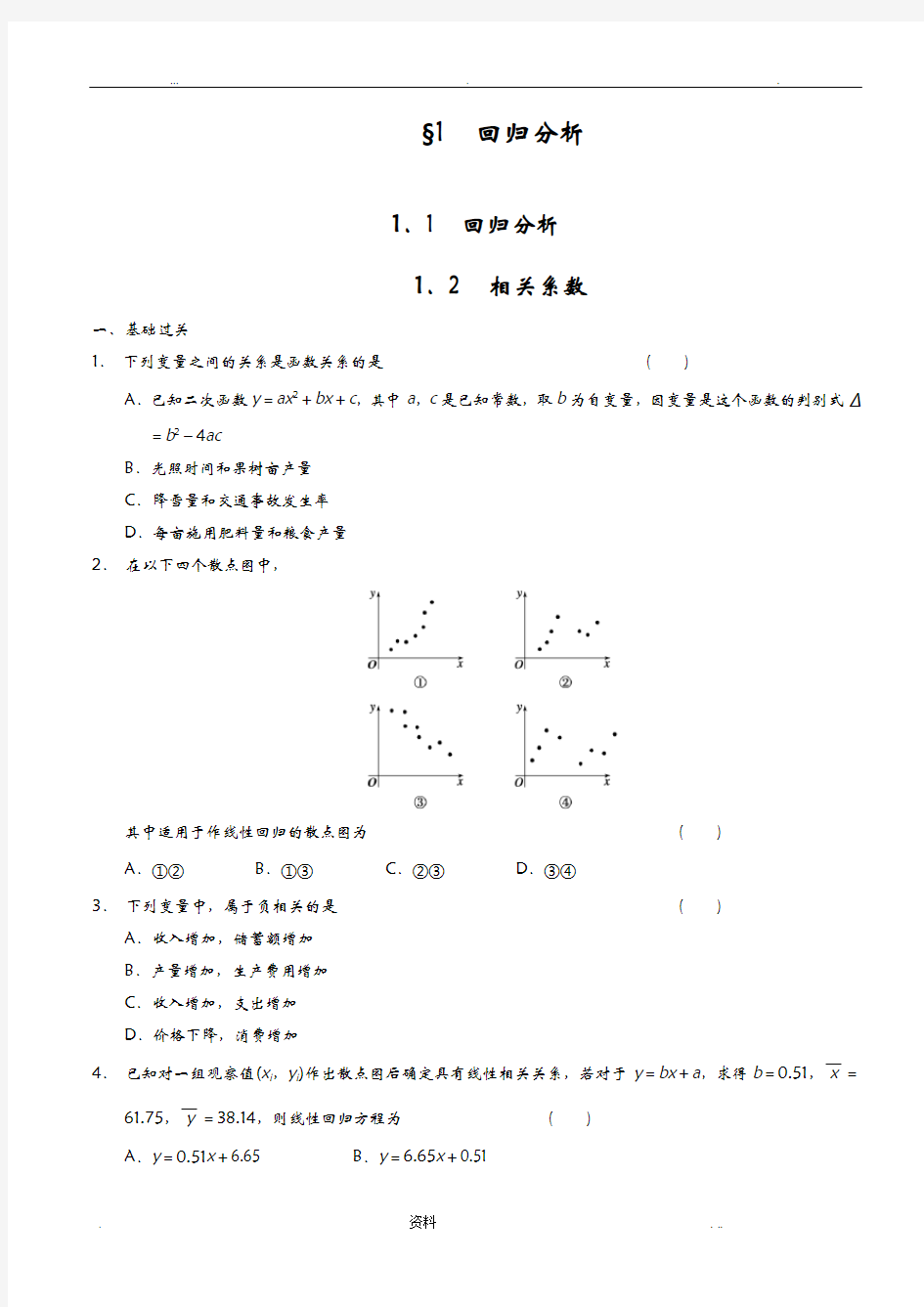 线性回归分析练习题分析