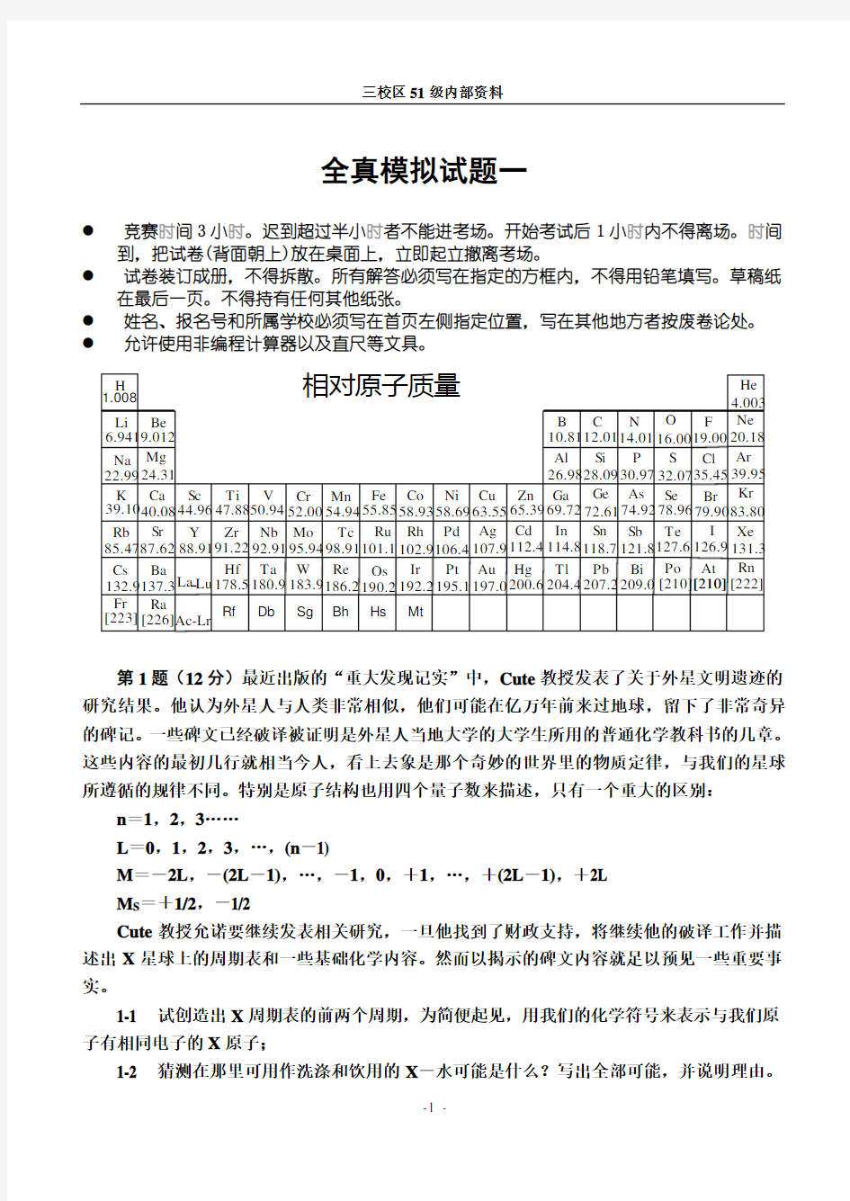 全真模拟试题(一).doc