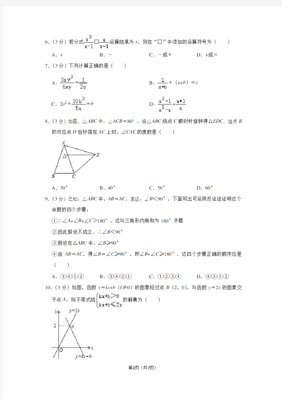 2018-2019学年广东省揭阳市普宁市八年级(下)期末数学试卷