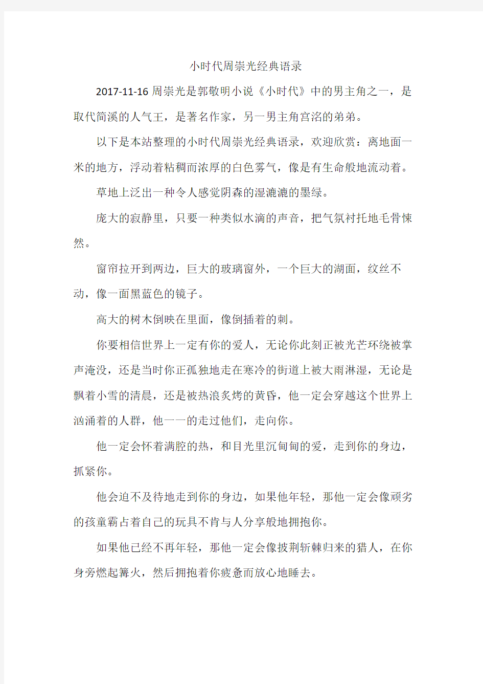 小时代周崇光经典语录