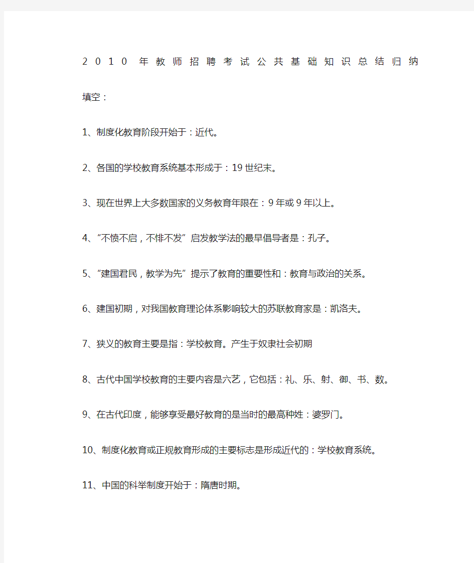 教育公共基础知识总结归纳