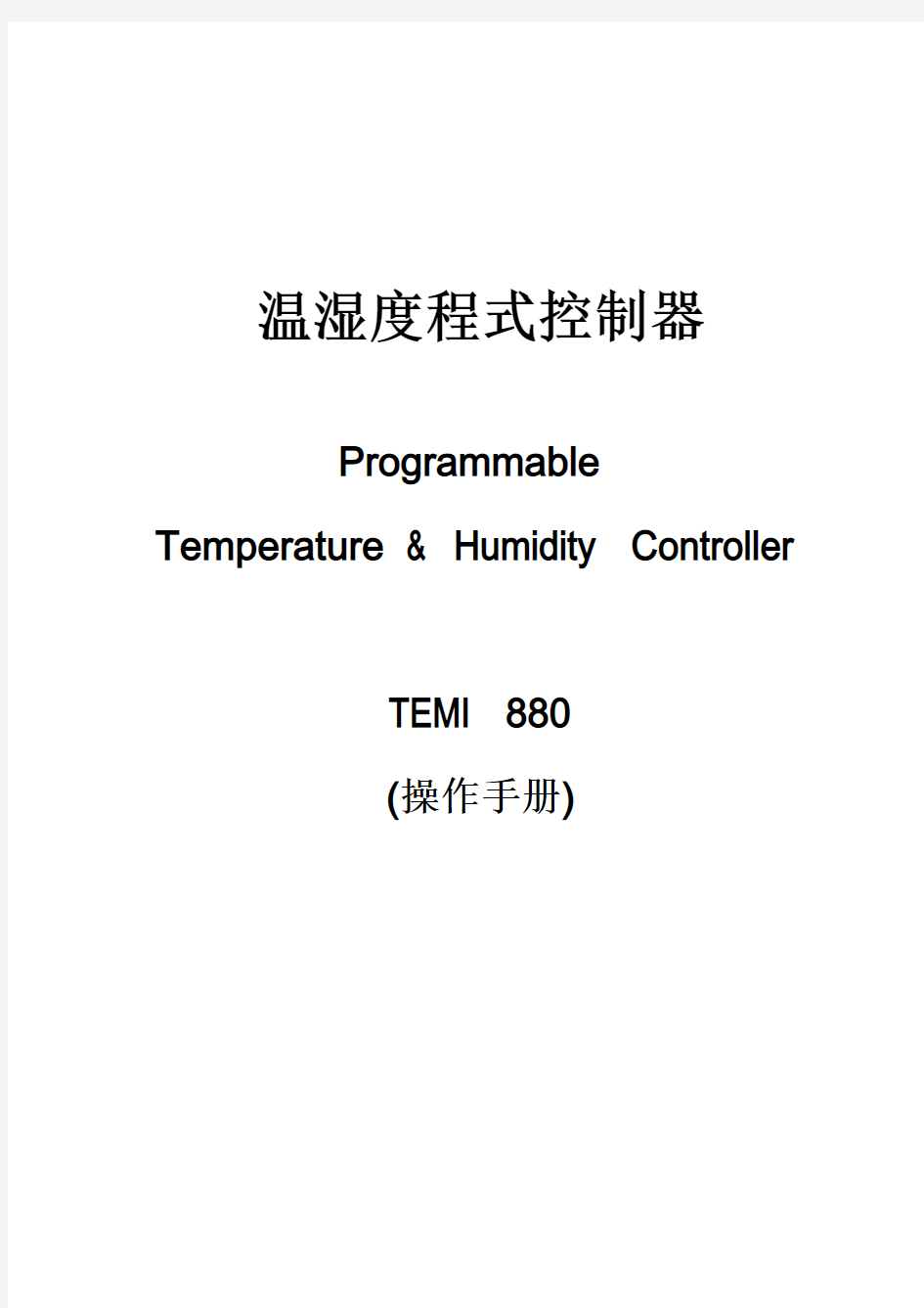 TEMI880中文操作手册