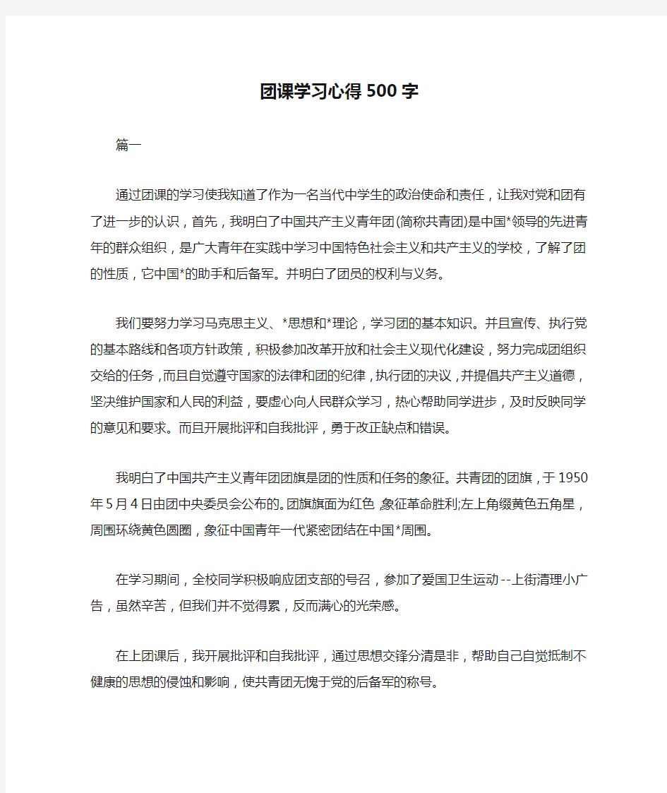 团课学习心得500字