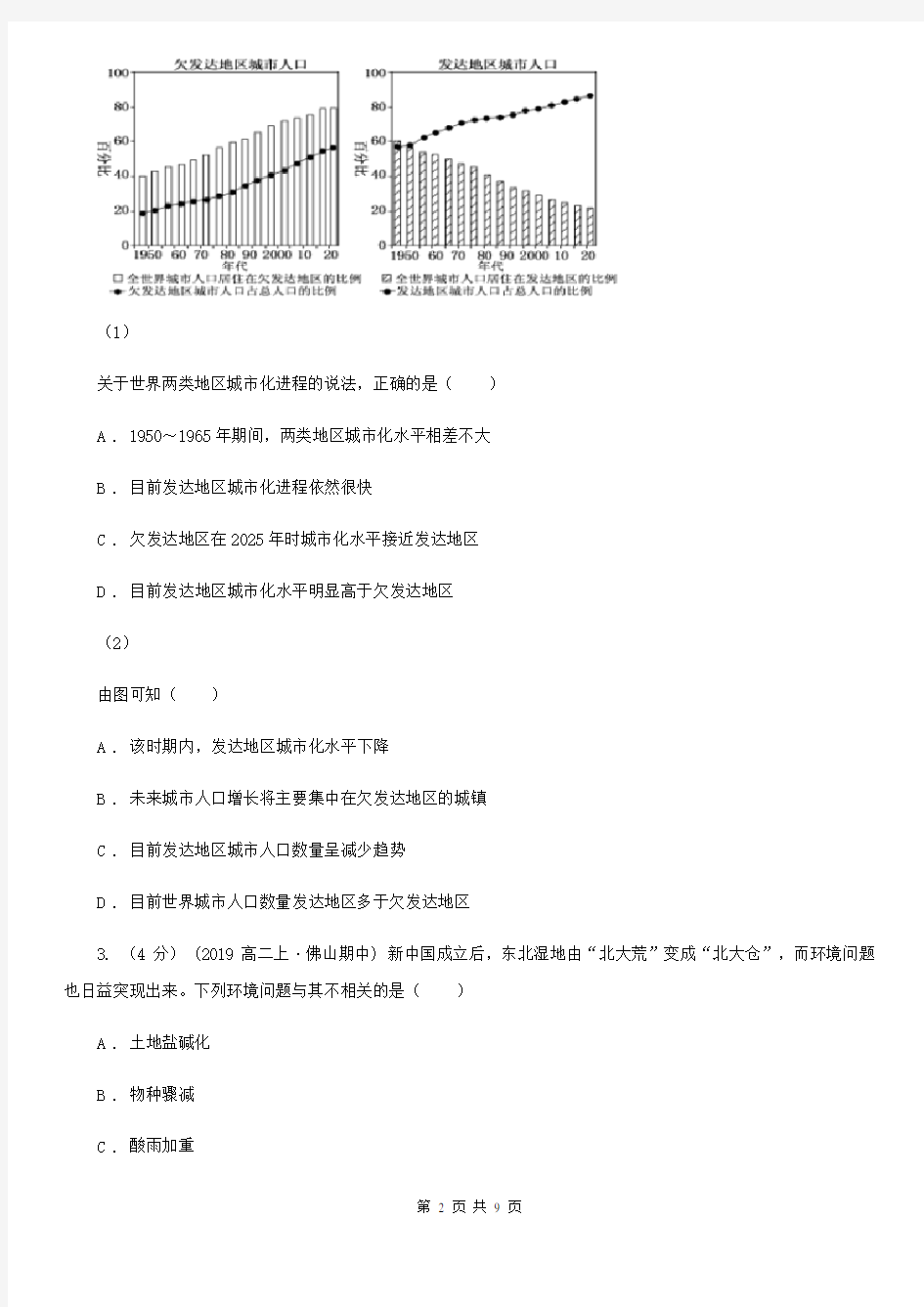 河南省南阳市高三地理总复习试卷(3月)