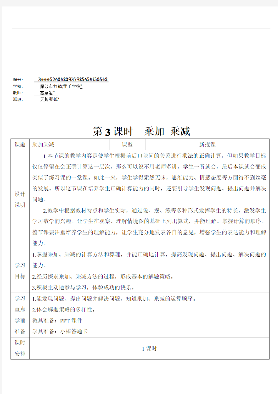 二年级上册数学4 表内乘法(一)第3课时 乘加 乘减