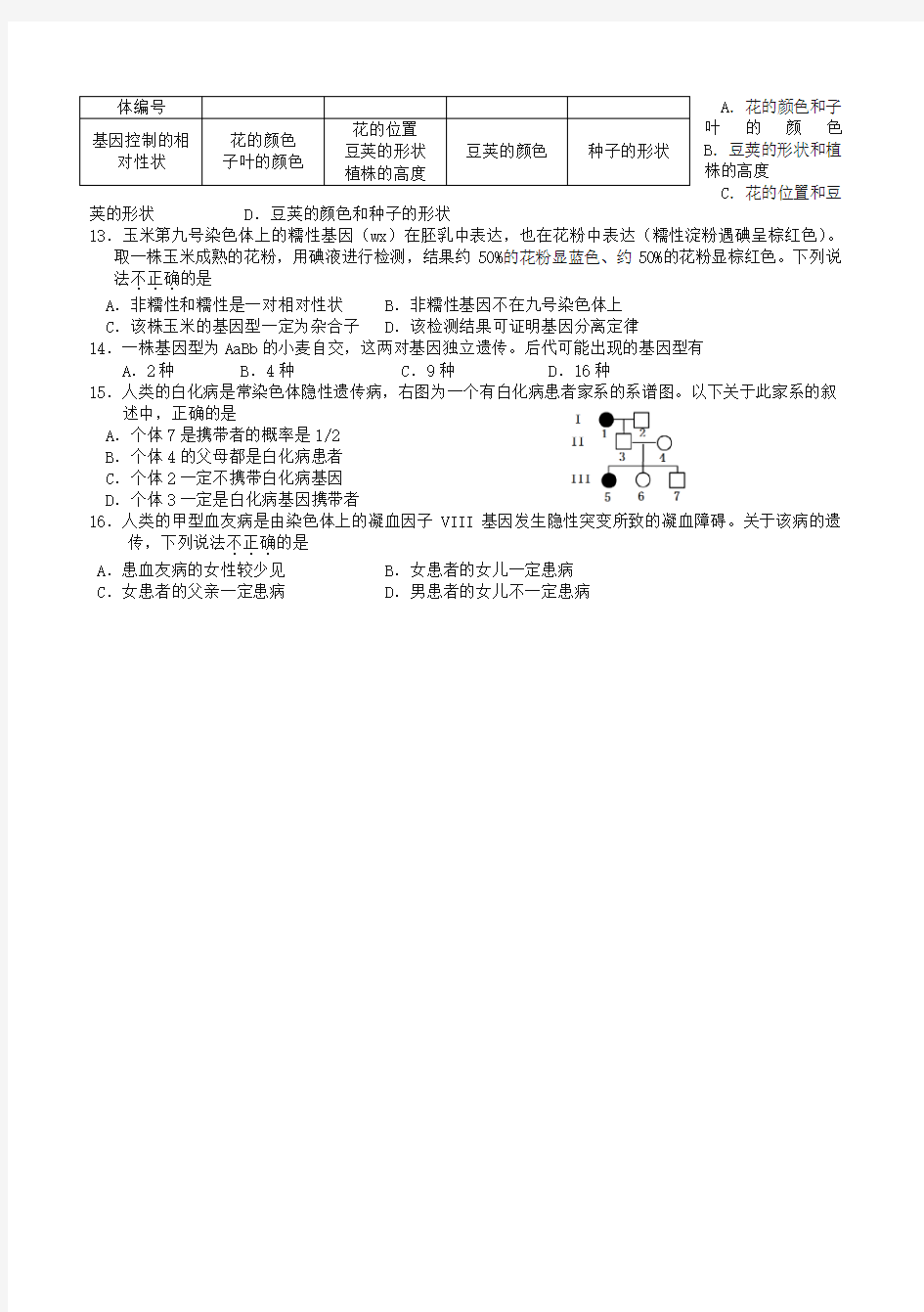 北京市西城区高二第一学期期末考试生物试卷(有答案)-名校版