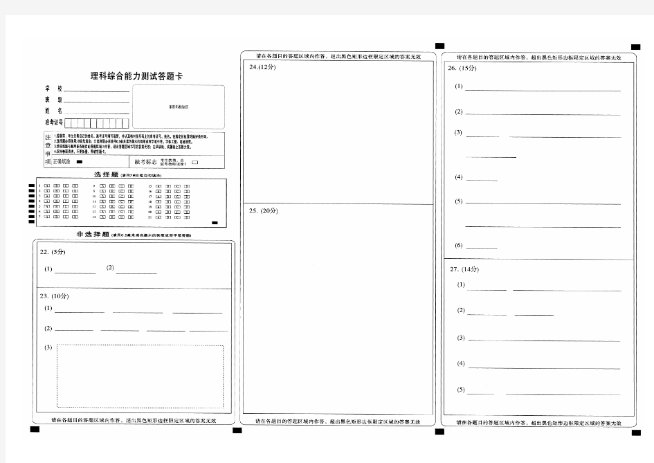理科综合答题卡