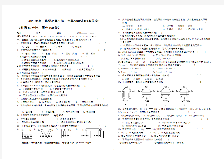 2020年高一化学必修2第二章单元测试题(有答案)