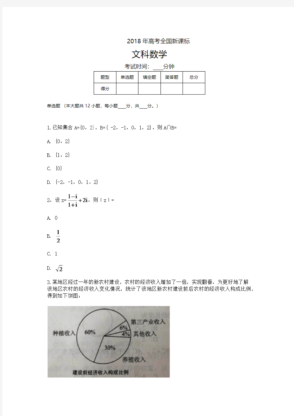 2018高考全国卷1文科数学