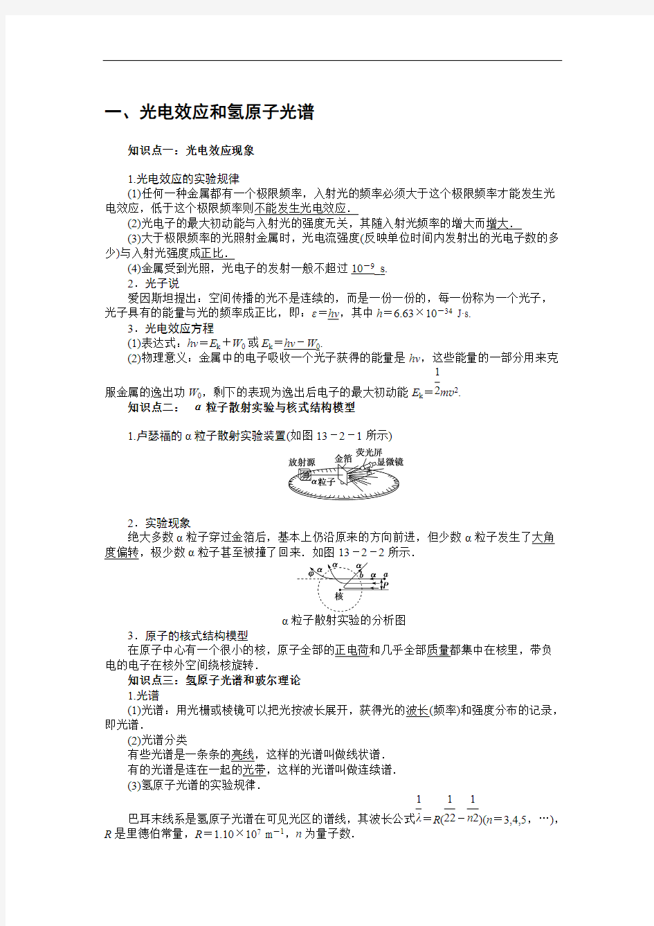 (完整版)高中物理光电效应知识点,推荐文档