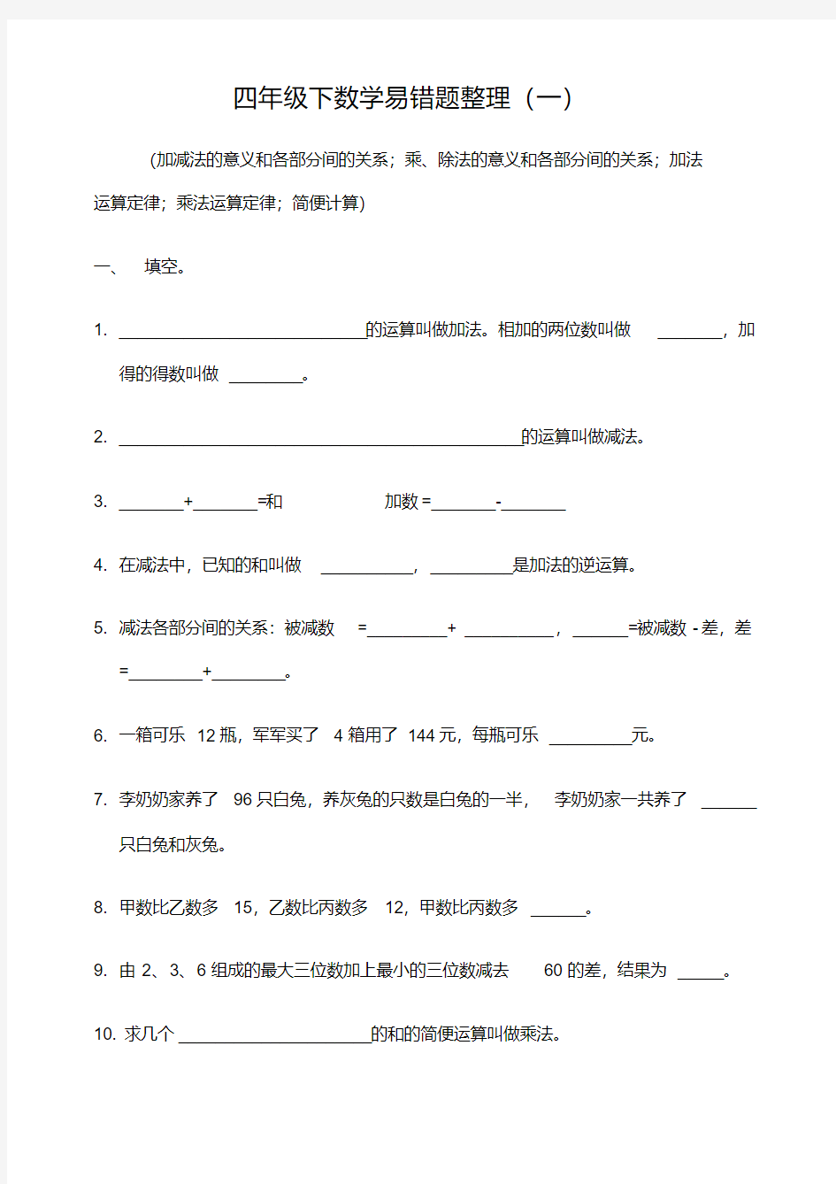 四年级下数学易错题整理