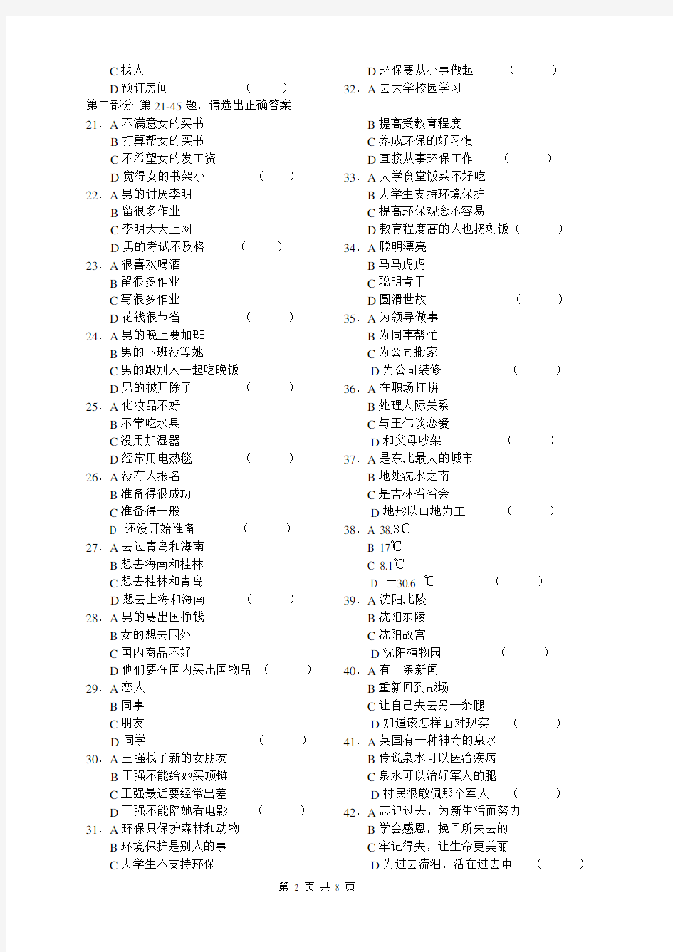 HSK 汉语水平考试 5级 真题