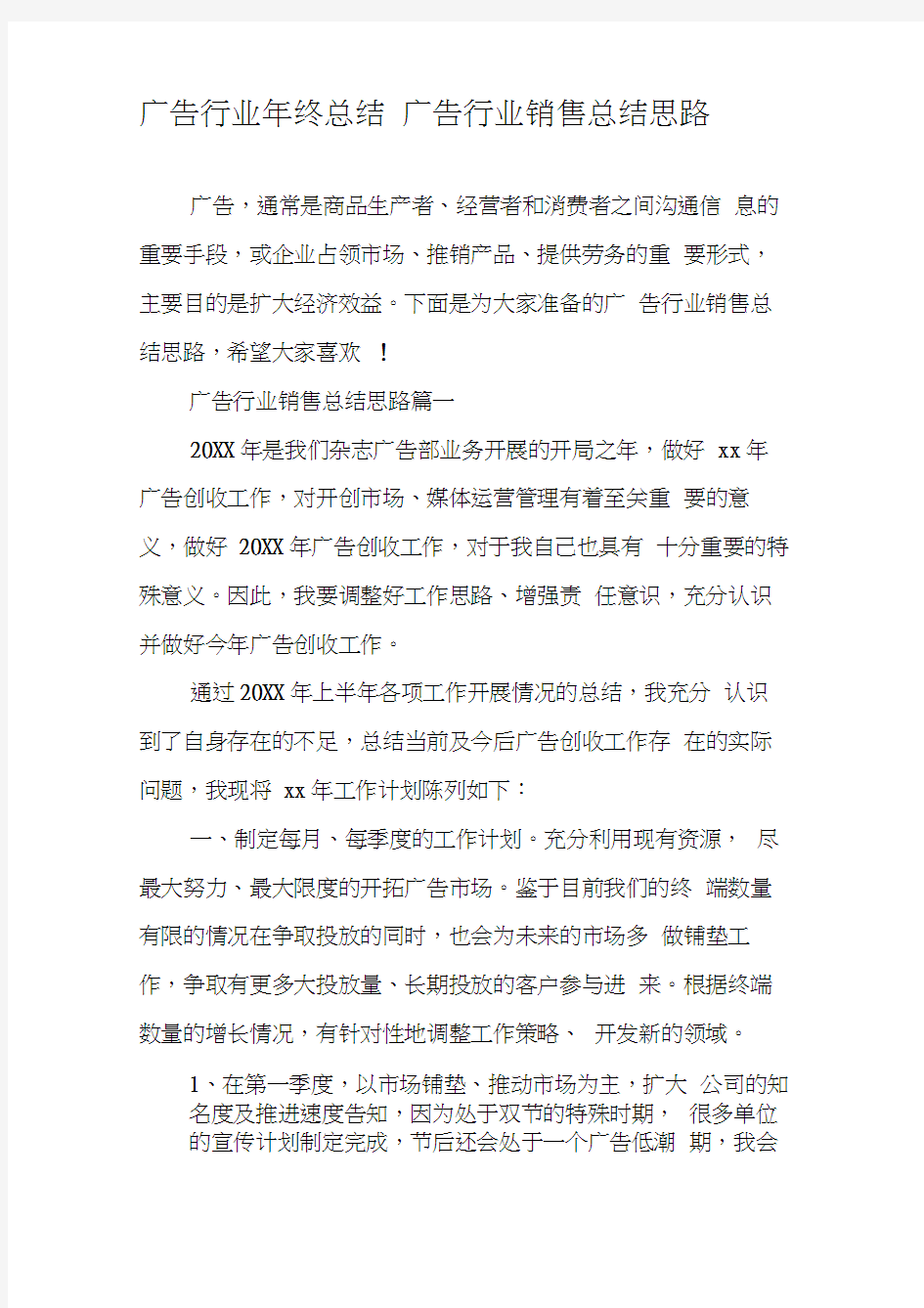 广告行业年终总结广告行业销售总结思路