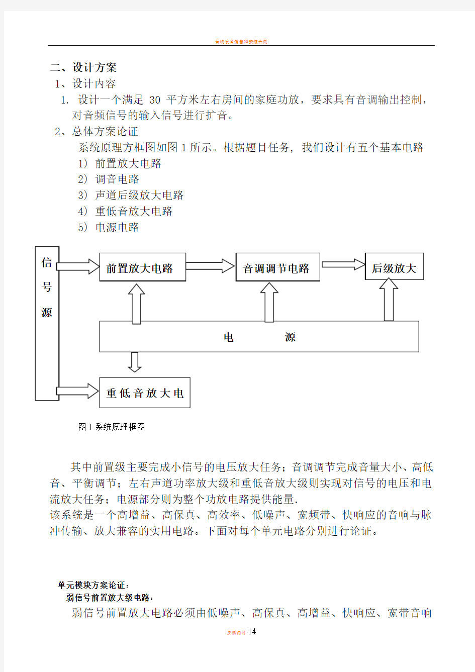 音响课程设计报告(模板)