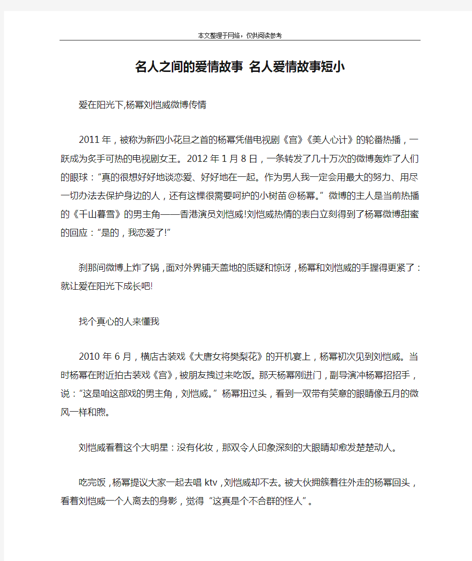 名人之间的爱情故事 名人爱情故事短小