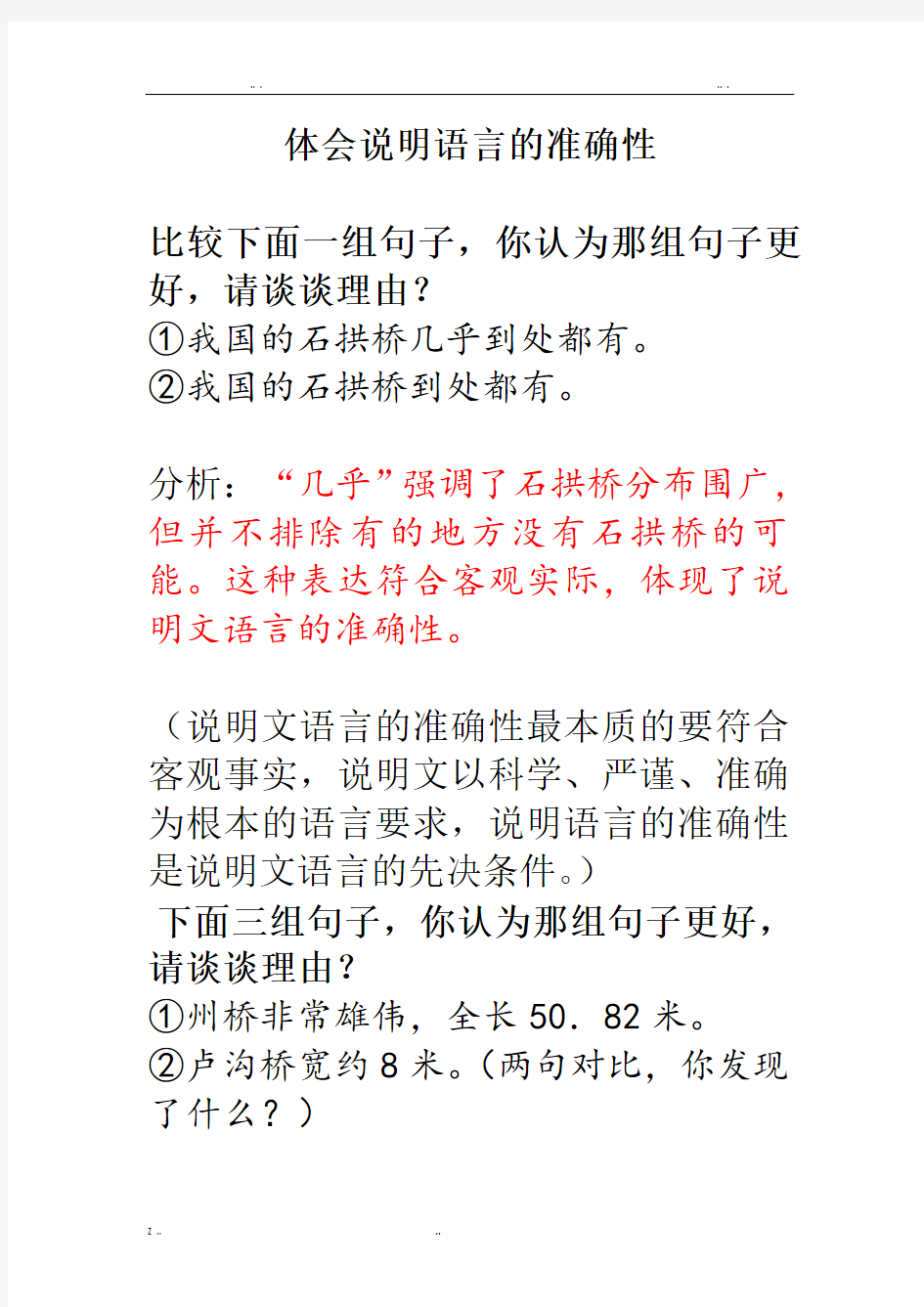 体会说明语言的准确性