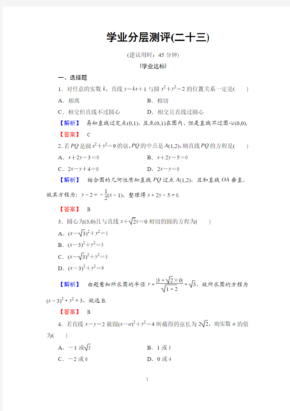 17-18版 第4章 学业分层测评23