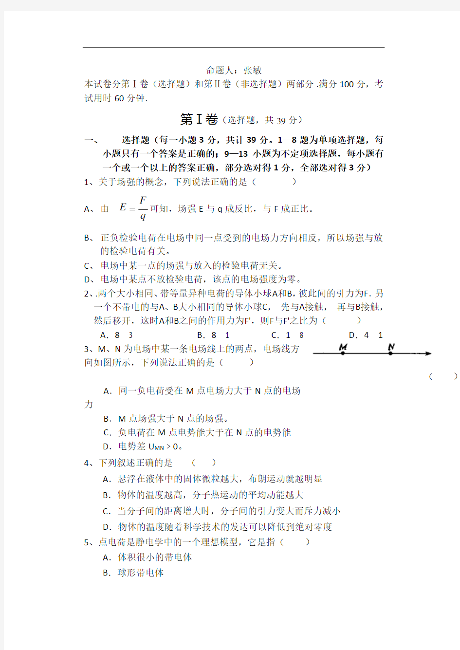 高二上学期月考物理试题