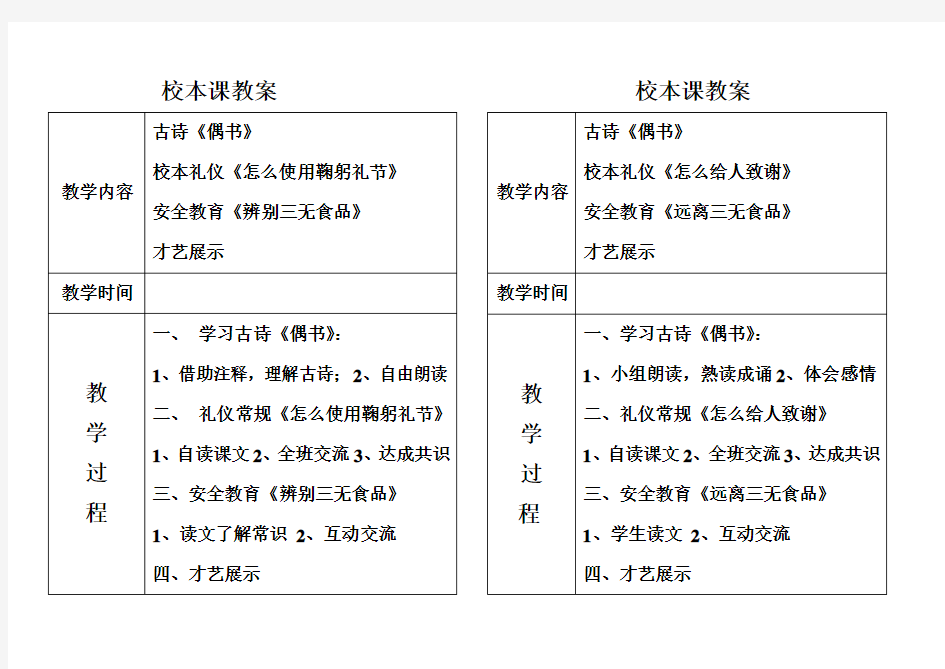 校本课教案                               校本课教案