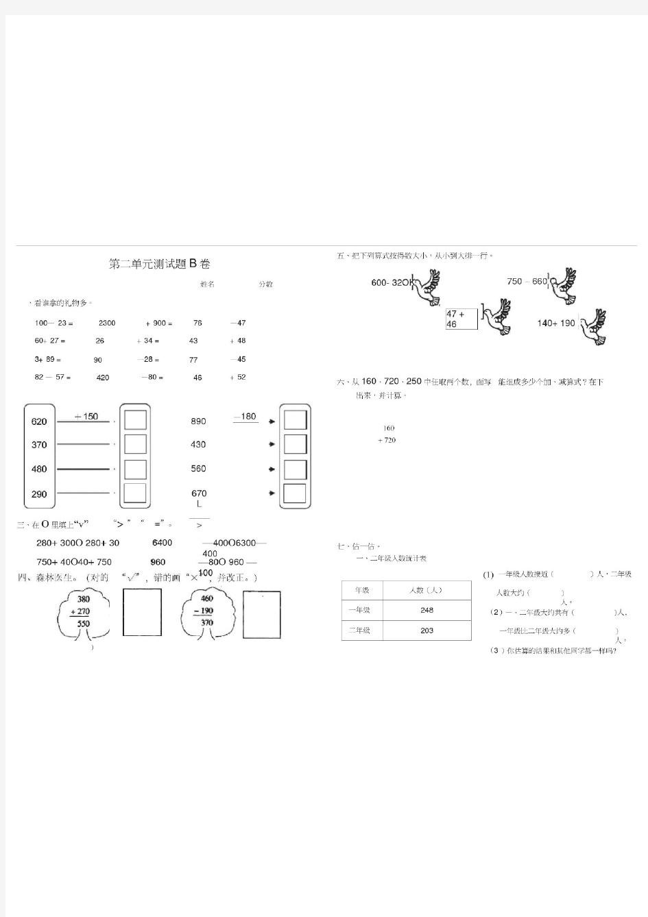 三年级数学上册第二单元测试题b卷