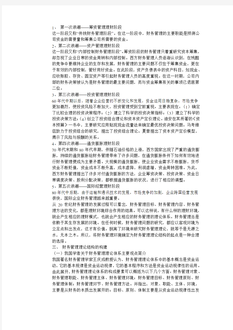 中国经济管理大学财务管理基础教程(doc 70页)