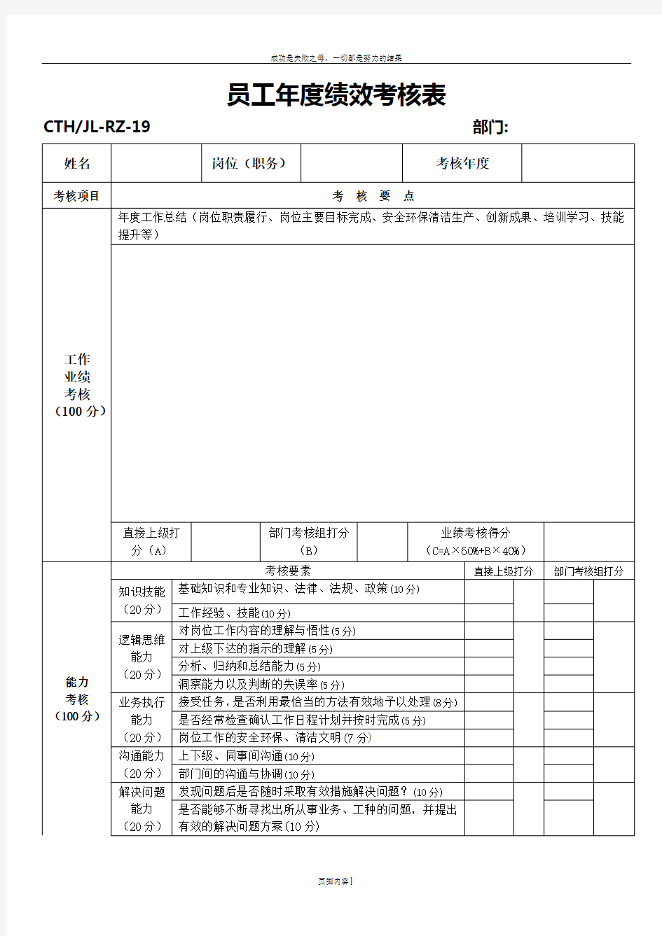 中层管理人员年度绩效考核表