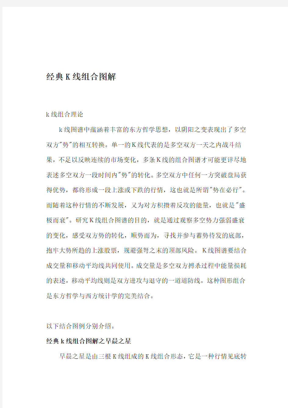 经典K线组合图解