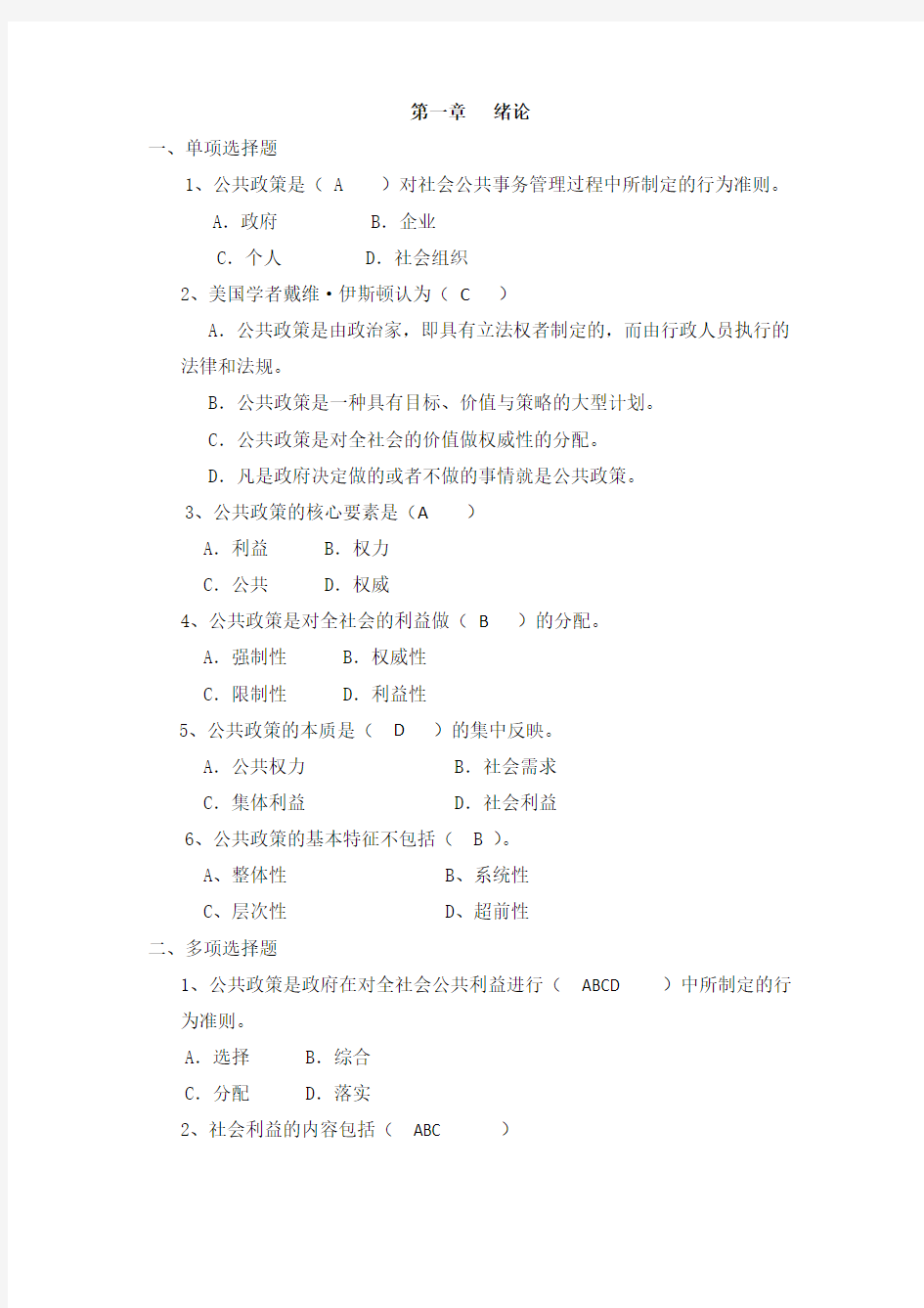 国家开放大学电大《公共政策概论》考题