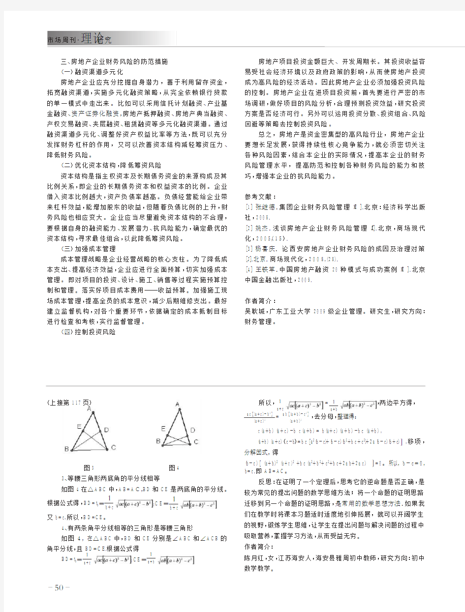 我国房地产企业的财务风险及其防范措施