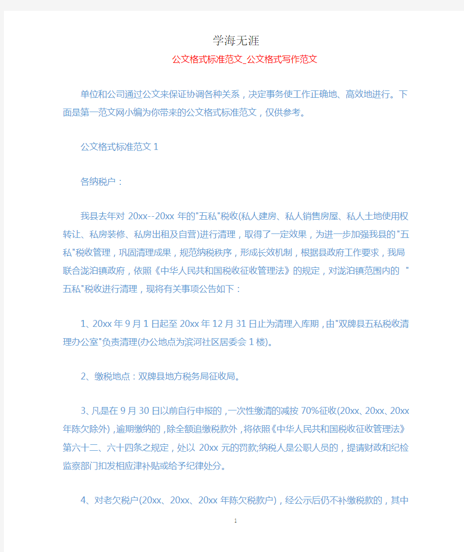 公文格式标准范文公文格式写作范文.docx