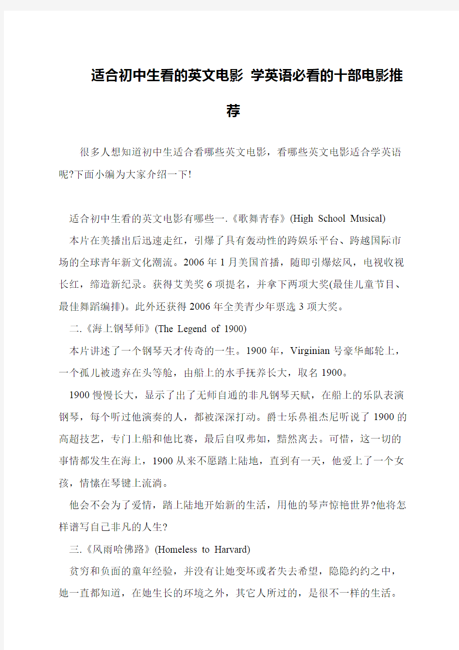 适合初中生看的英文电影 学英语必看的十部电影推荐