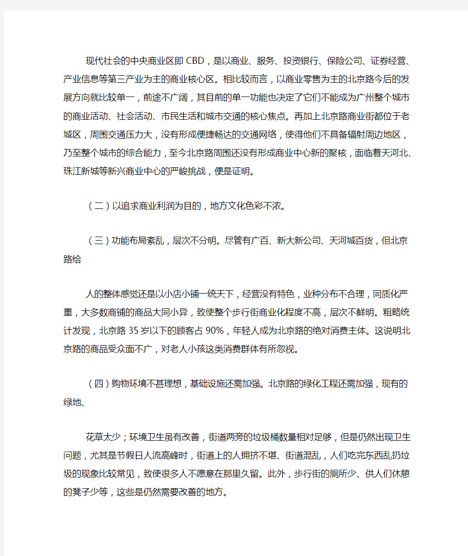 2020年北京动物园商圈市场调研分析报告