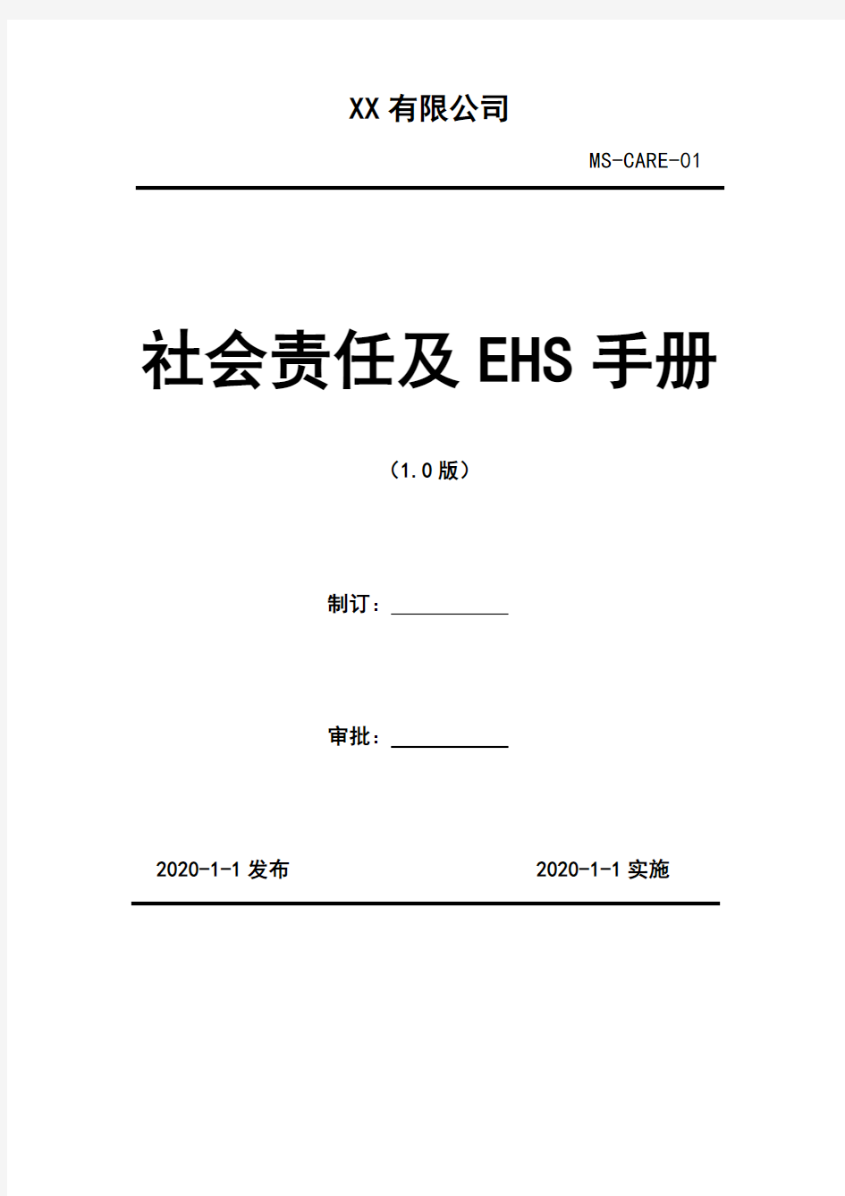 2020年《管理信息系统》实验指导书