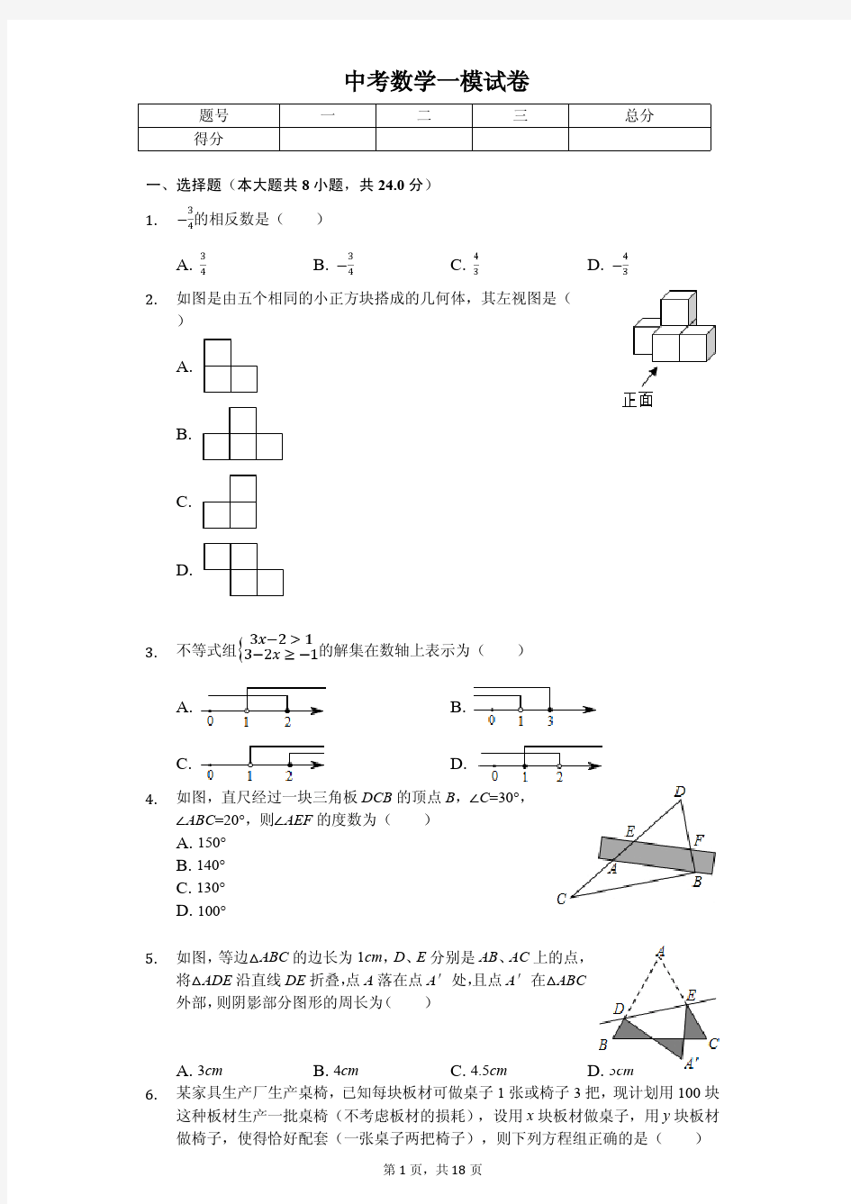 2020年吉林省长春市名校调研中考数学一模试卷含答案