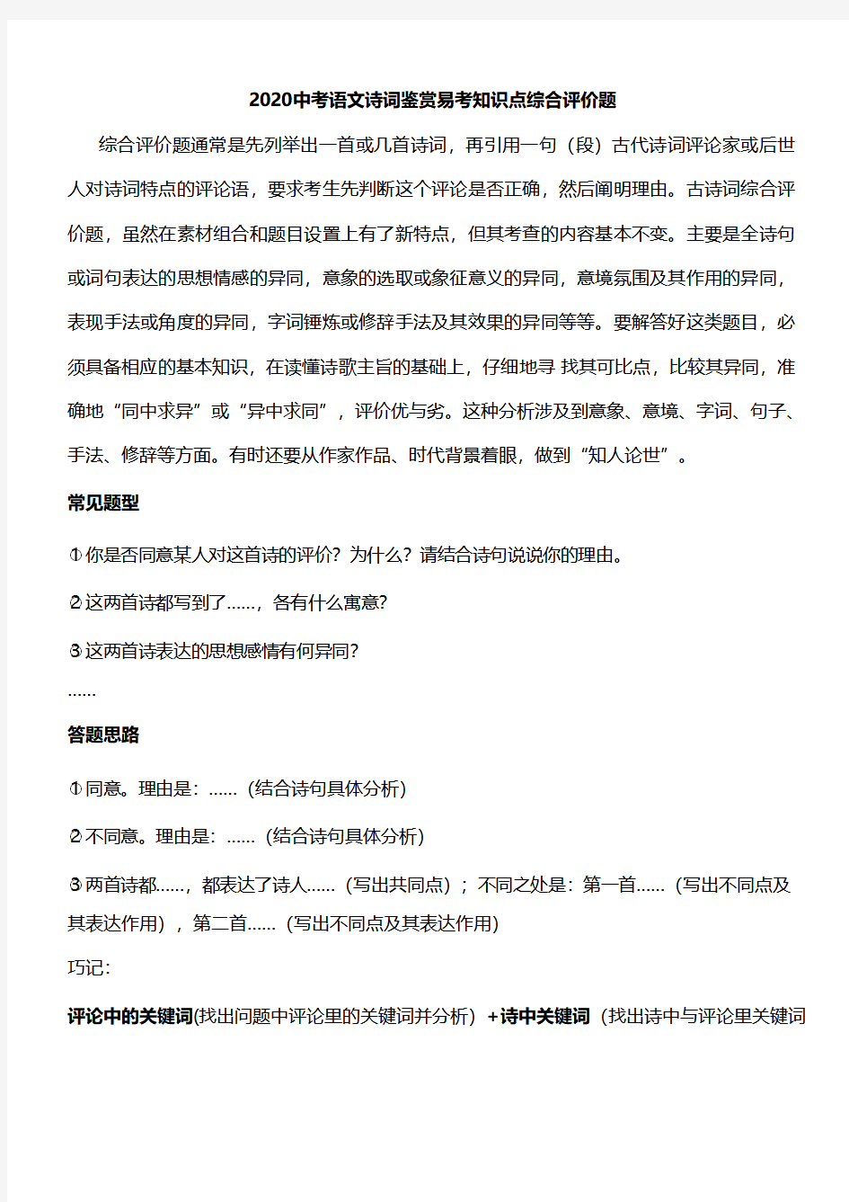 2020中考语文诗词鉴赏易考知识点综合评价题pdf