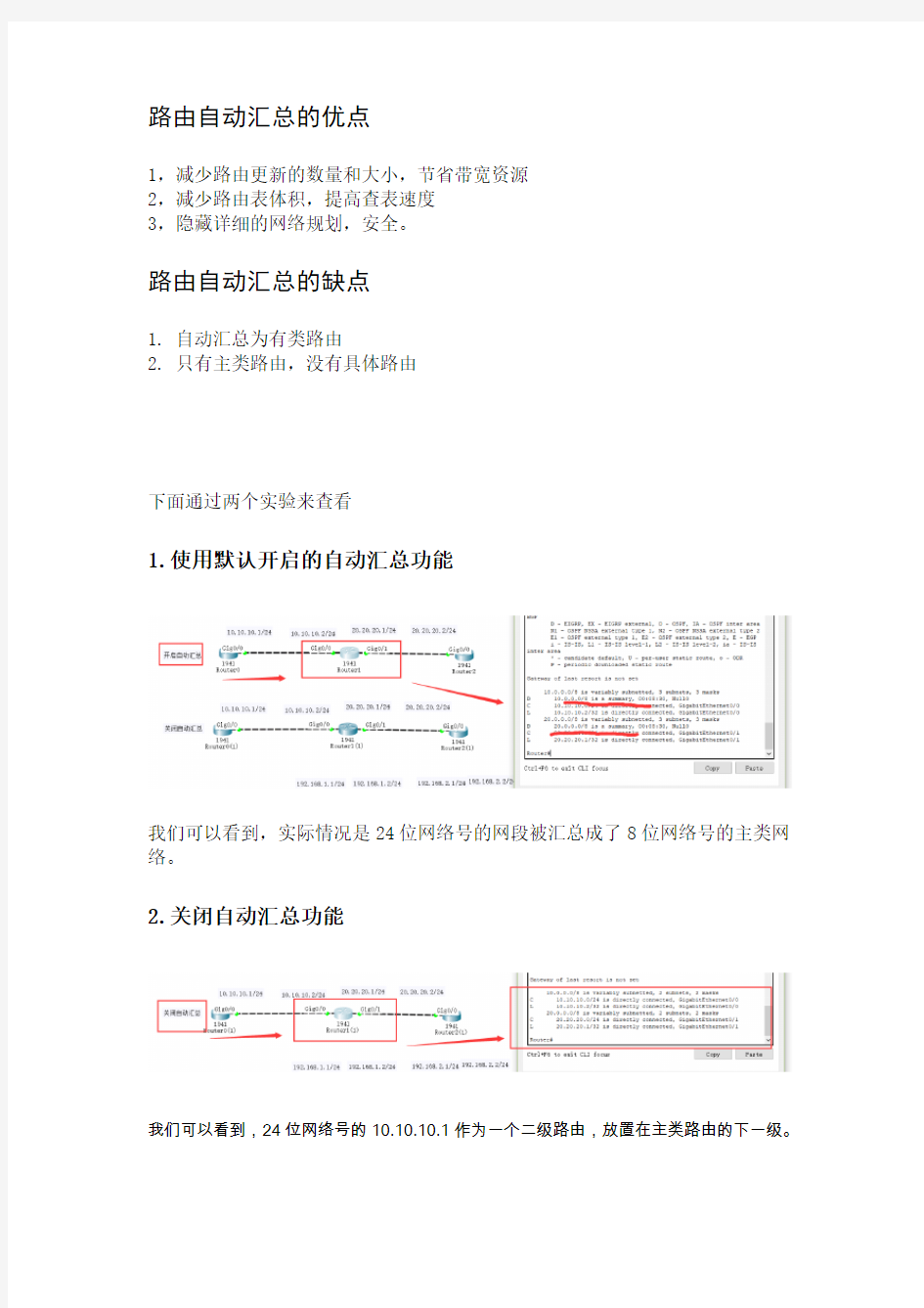 eigrp自动汇总优缺点实验报告