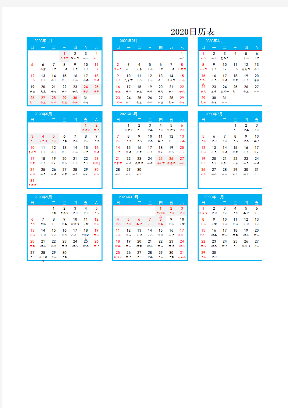 2020日历表(Excel版)
