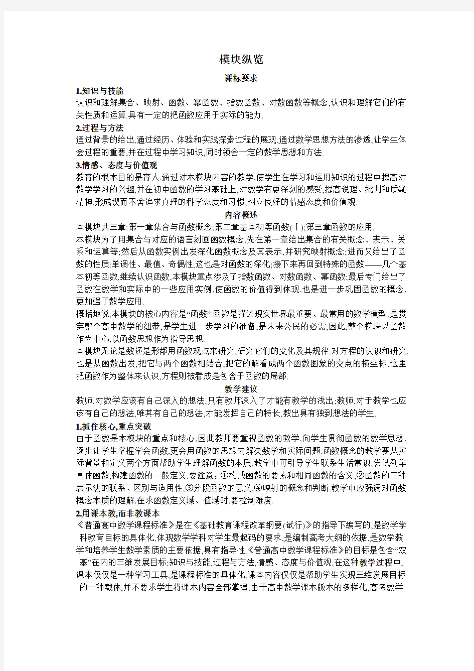 示范教案(11集合的含义与表示)