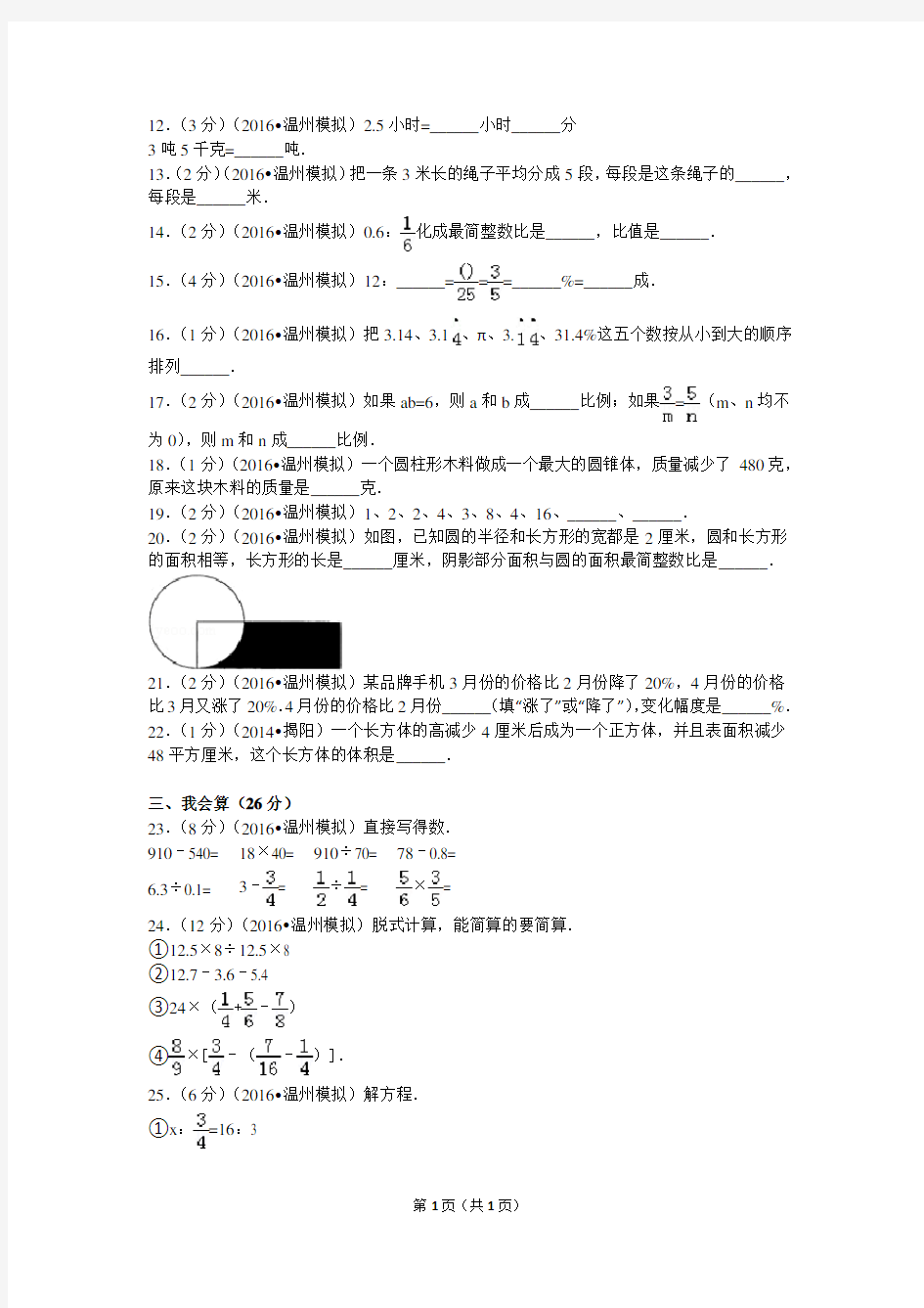 2016年浙江省温州市小升初数学模拟试卷(二) (1)