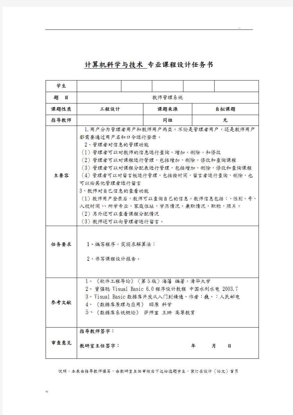 教师管理系统设计与实现