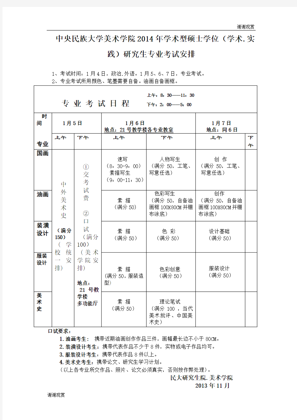 2014年学术型硕士学位(学术.实践)研究生专业考试安排.doc