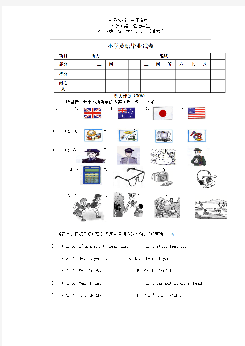 2018年小升初英语模拟试卷3